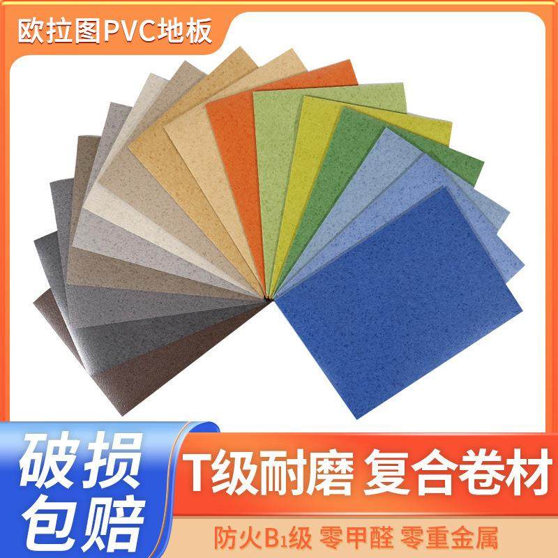 2.0mm商用pvc塑胶地板学校医院地板健身房防滑防火防水加厚耐磨