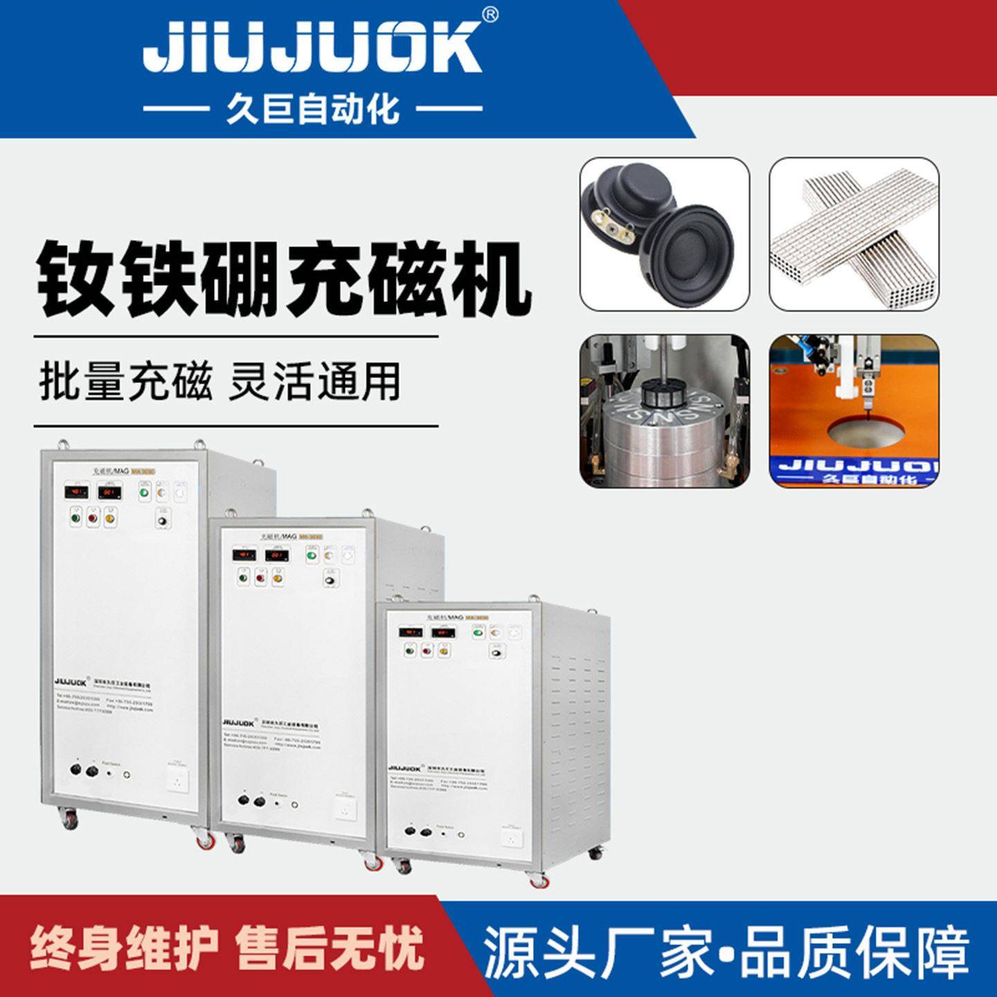 久巨钕铁硼充磁机设备5T强磁场永磁体充磁支持测试打样