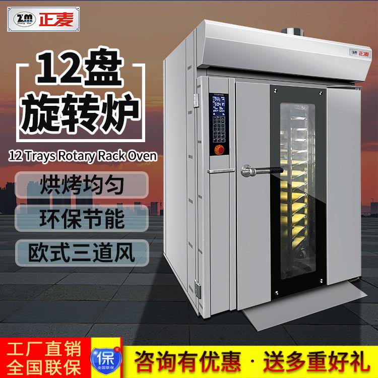 商用推车式12盘热风旋转炉月饼吐司面包蛋糕批量烘焙机械厂家
