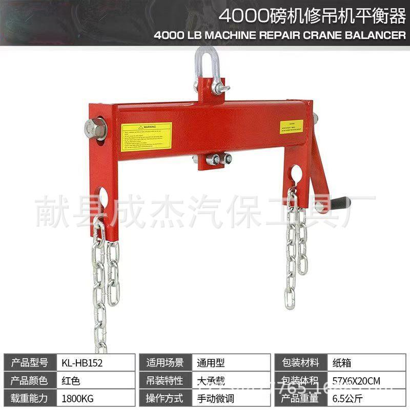 液压吊机发动机平衡架汽车引擎修理货物助手吊装取架平衡架汽保