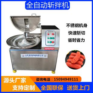 斩拌机包子馅饺子馅斩拌机肉制品斩碎机千页豆腐鱼丸斩拌