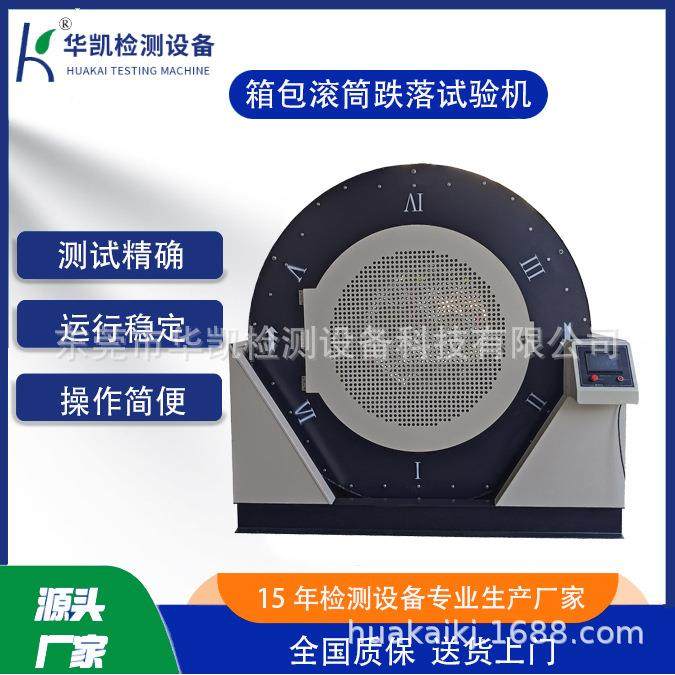 厂家直销浙江广东箱包滚筒跌落试验机箱包测试仪箱包测试设备,机械设备,试验机,淘宝优惠券,粉丝福利购,淘宝优惠卷