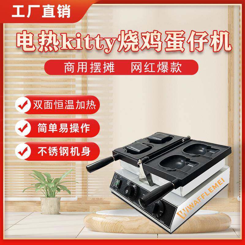 Kitty烧机器开口鲷鱼烧冰淇淋网红凯蒂甜品可爱HelloKitty烧模具