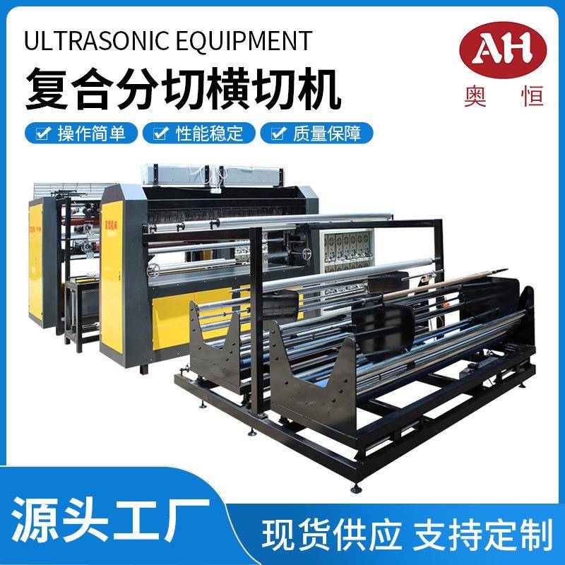 全自动毛巾皮革挡风被切割机布料纺织化纤材料复合分切横切机