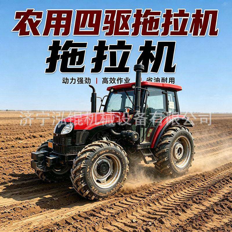 四驱农用拖拉机大马力四轮拖拉机农田犁地耙地运输拖拉机多配农具