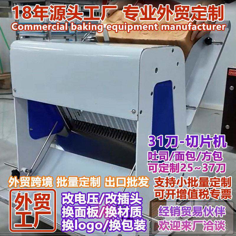 定做面包切片机定制31刀吐司切片机火腿切片机全自动方包切片机