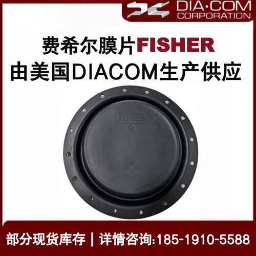 费希尔657/667执行机构隔膜片ZHA-20#调节阀橡胶夹布膜片外径248