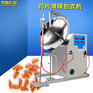 BYJ荸荠式薄膜包衣机糖果巧克力包衣机厂家种子包衣机价格