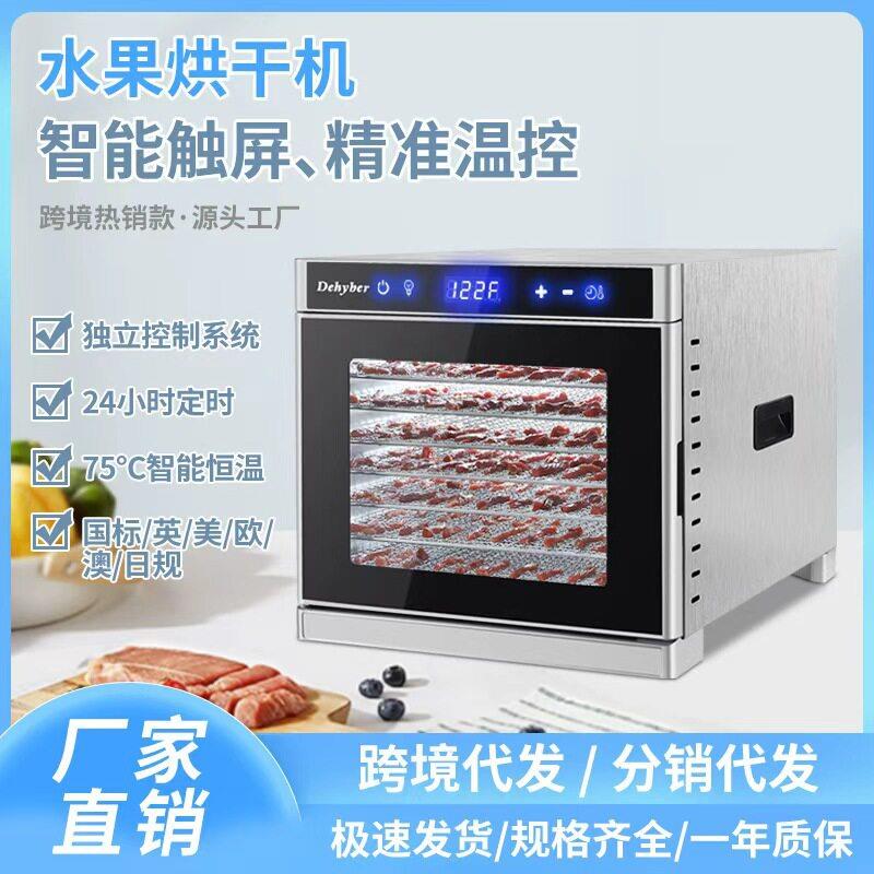 跨境家用商用不锈钢干果烘干机大容量