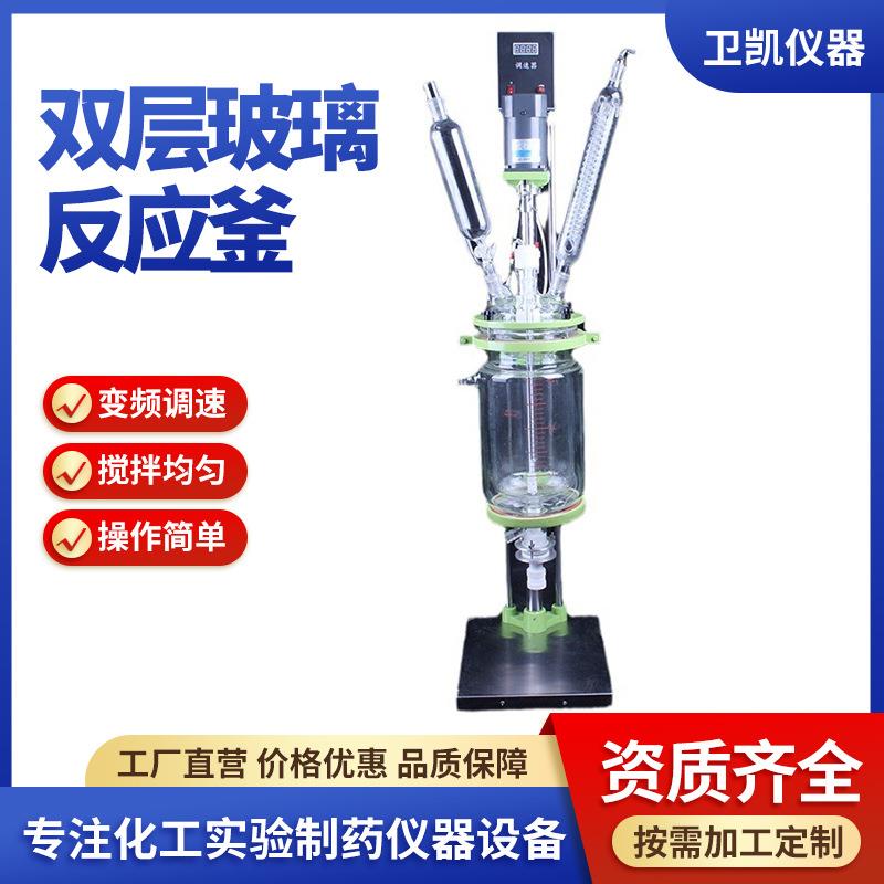 双层玻璃反应釜1L搅拌回流蒸馏装置实验室玻璃反应器循环泵
