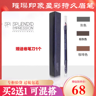 璀璨印象盈彩持久眉笔 灰色黑褐色棕灰色 唐三彩化妆护肤专柜