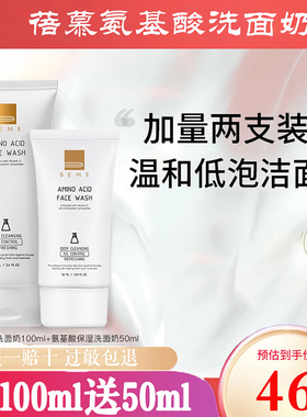 蓓慕BEME水莲花氨基酸保湿洗面奶女深层清洁毛孔控油温和洁面乳