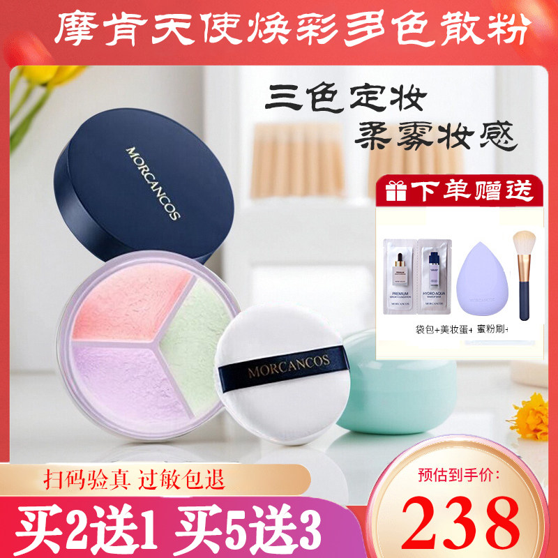 摩肯彩妆韩国进口三色蜜粉定妆粉多色散粉持久遮瑕保湿控油防水