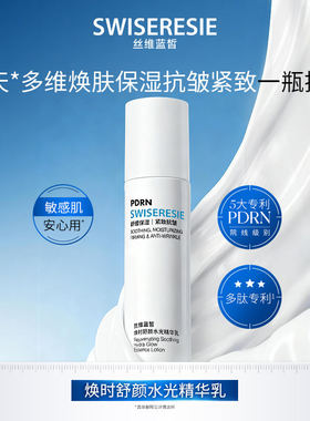 丝维蓝皙焕时舒颜水光精华乳