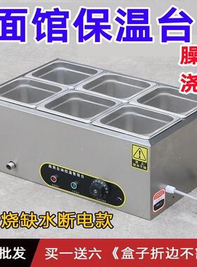 低浅型保温台水浴域臊子面馆浇头盒售自选快餐加热菜品商用六格6
