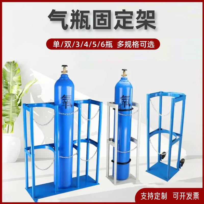氧气瓶固定支架钢瓶防倾倒架 乙炔氮气瓶柜 3瓶4瓶煤气罐存放托架