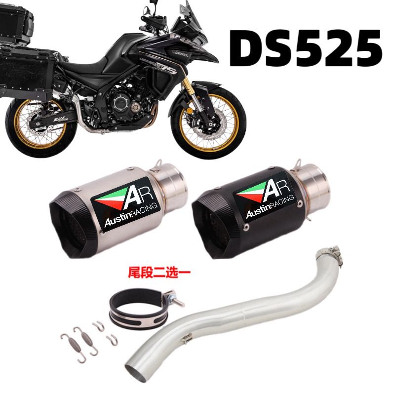 无极DS525X不锈钢中段 改装摩托车VOGE DS525X排气管23年新款