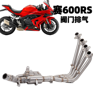 钱江跑车赛600RS改装排气管原厂外观全段机械阀门可变声浪