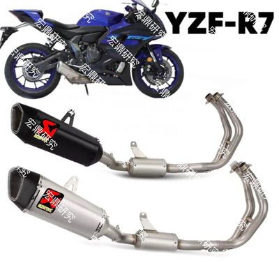 适用于YZF雅马哈 R7改装不锈钢前段罗马天蝎碳纤尾段摩托改装