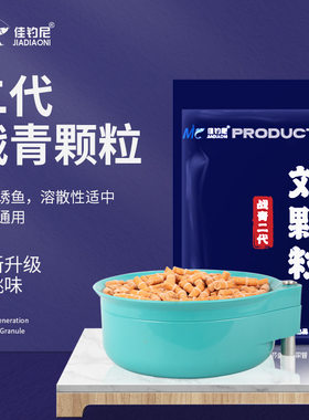 佳钓尼刘颗粒饵料打窝料黑坑底窝