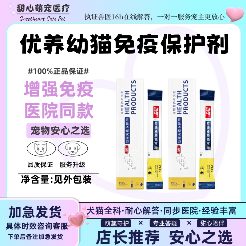 优养幼猫免疫保护剂活性免疫球蛋白IGY卵黄抗体因子小分子肽