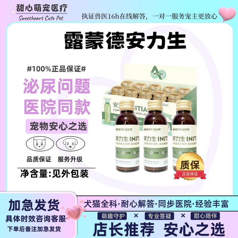 露蒙德流质罐安力生复合氨基酸液猫泌尿道狗狗泌尿问题营养补充