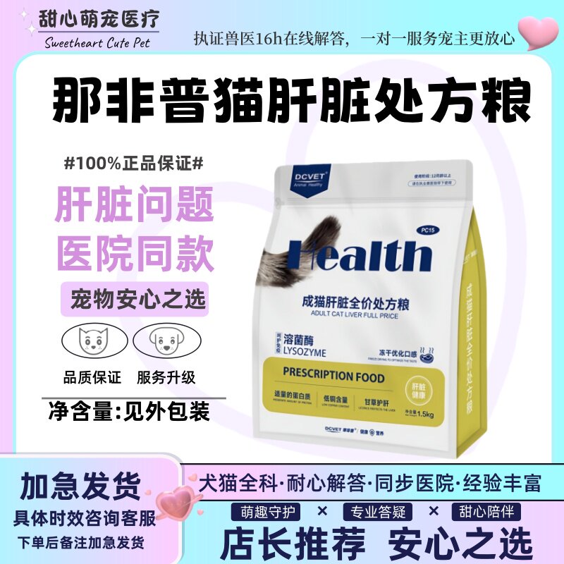 PC15那非普成猫肝脏全价处方粮1.5kg成年期猫咪宠物补充营养猫粮