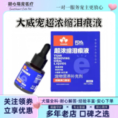 大威宠超浓缩泪痕液20ml宠物猫咪狗狗泪管疏通泪痕流泪犬猫通用