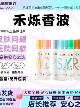 禾烁药浴M2狗猫C4细菌P1皮肤问题S2螨虫香波免洗犬猫药浴香波