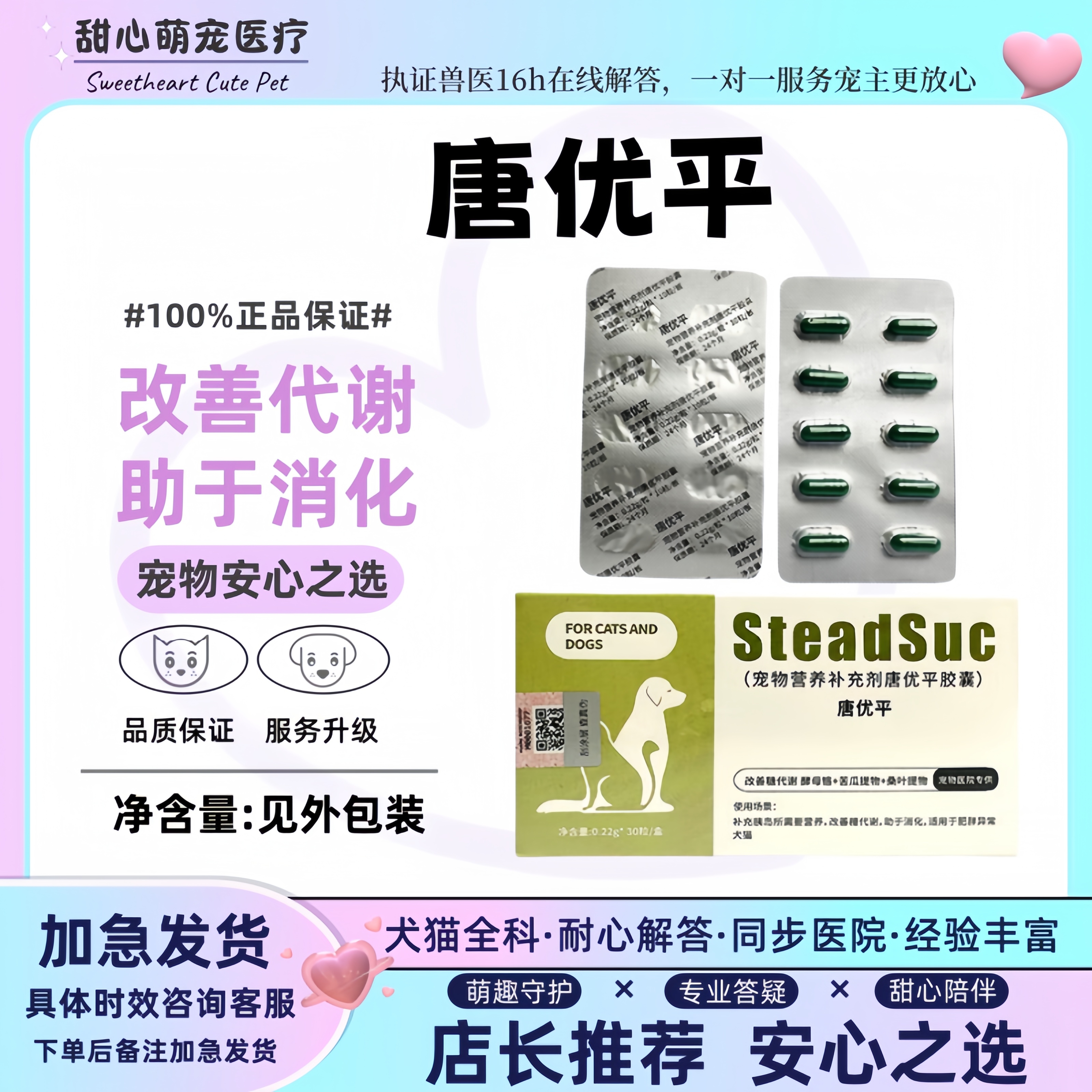 唐优平猫咪狗狗犬改善糖代谢宠物补充胰岛素宠物适用营养补充
