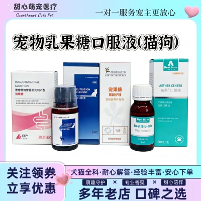 宠物乳果糖爱迪森宠果糖百世博莱乳果糖嘉可欣泌乳通调理胃肠护理