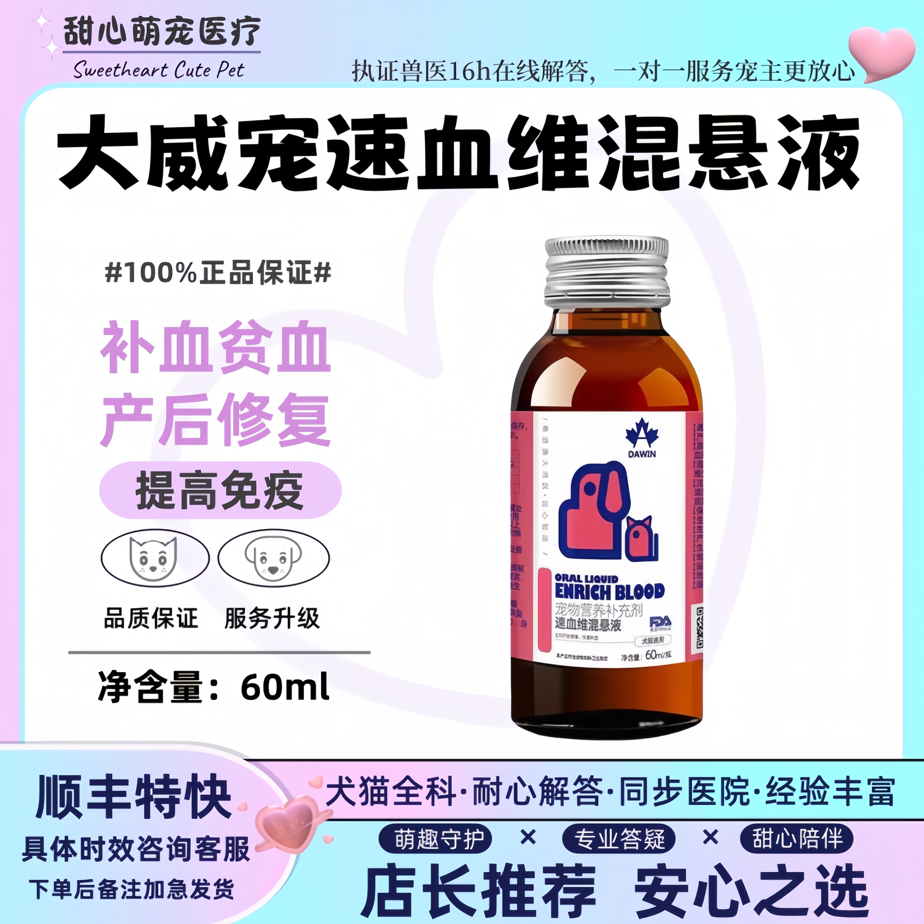 补血贫血产后修复体弱大威宠