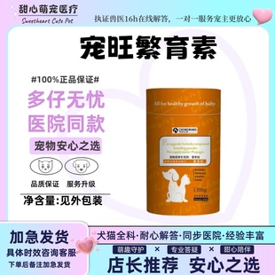 宠旺生物繁育素300g繁育素狗狗猫咪配种药怀孕排卵促营养