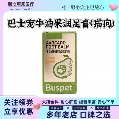 巴士宠牛油果润足膏猫咪润脚膏狗狗护爪膏脚掌干裂脚垫肉垫护理膏