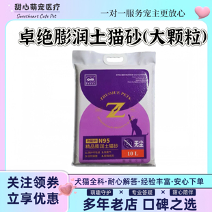 卓绝n95保护呼吸道易结团无尘膨润土猫砂