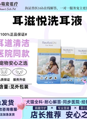 复新微控耳滋悦宠物犬猫耳道洗耳液120ml/60ml耳部清洁