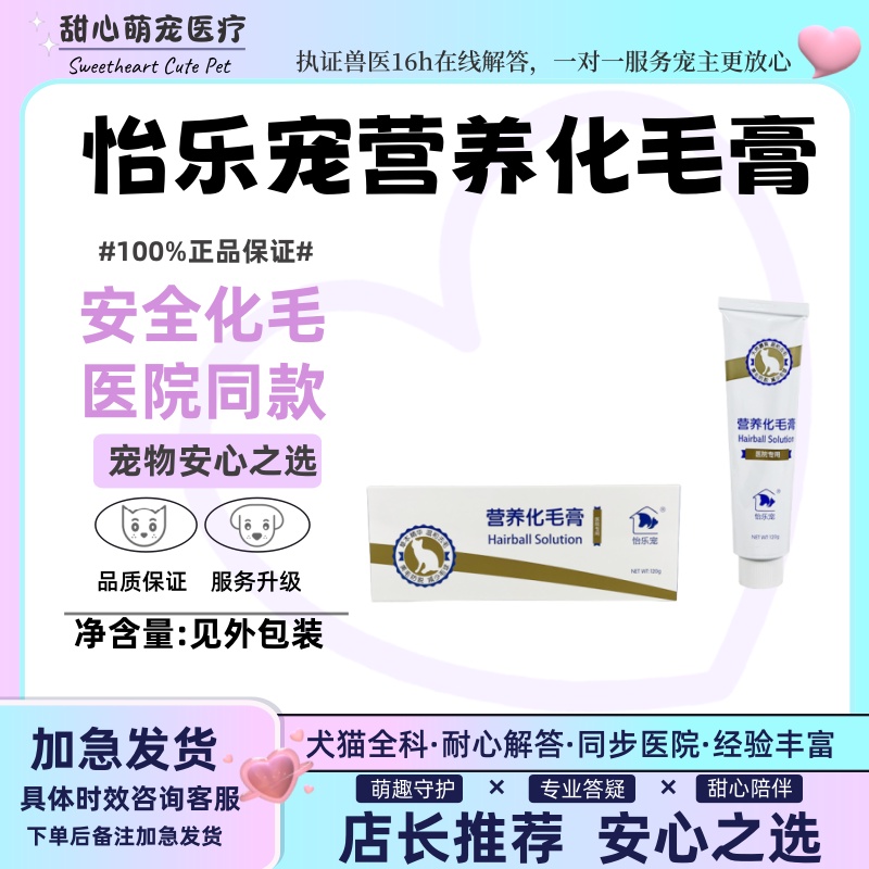 怡乐宠猫化毛膏120g宠物猫咪排毛吐毛调理肠胃去毛球牛磺酸营养膏