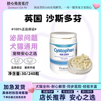 英国沙斯多芬进口猫咪优泌可利尿通尿路结石膀胱尿闭泌尿沙司多芬