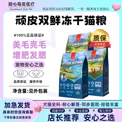 wanpy双鲜冻干猫粮6kg顽皮成猫幼猫官方正品营养鱼油猫主粮