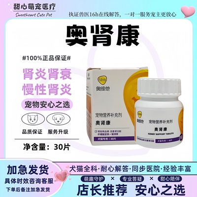 奥维他损伤降血磷肾透修复猫狗