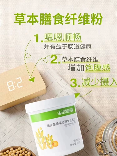 Порошок волокна Herbalife, порошок с рационарным волокном, фруктовый и овощной порошок клуб, тот же отечественный официальный веб -сайт подлинный