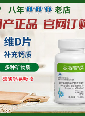 康宝莱维迪片 多种矿物质VD片 维D片 补钙复合碳酸钙 国产正品
