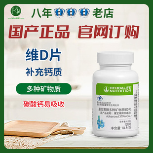 康宝莱维迪片 多种矿物质VD片 维D片 补钙复合碳酸钙 国产正品