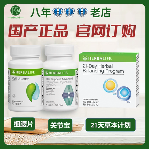 康宝莱海外版产品集合瘦腰片