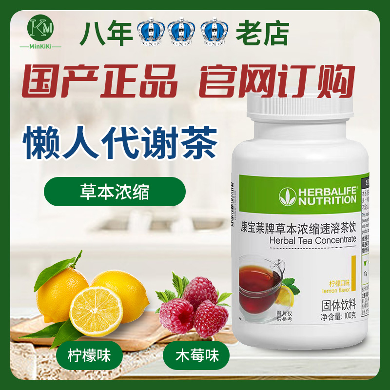 康宝莱懒人茶代谢茶增加代谢率