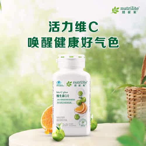 安利维生素c提高成人免疫力安利
