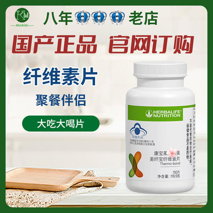 康宝莱纤维素片 国产正品 俱乐部同款