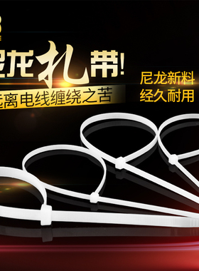 国标自锁式尼龙扎带3x80-8x500杂带卡扣强力超长索带步步紧白黑色