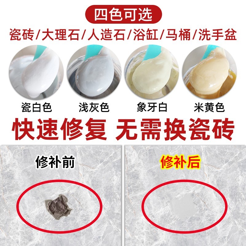 瓷砖AB胶得时宝瓷砖破损遮丑