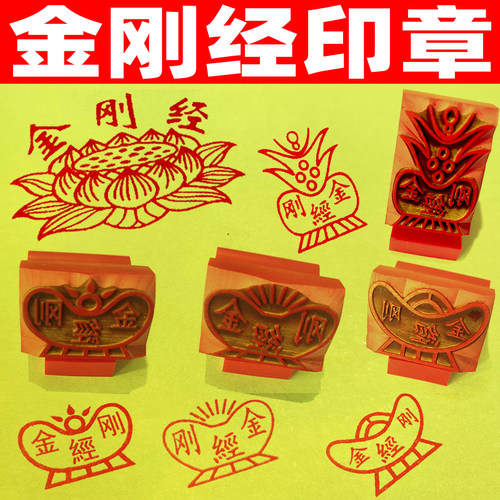 橡胶印章定制金刚经元宝莲花印章